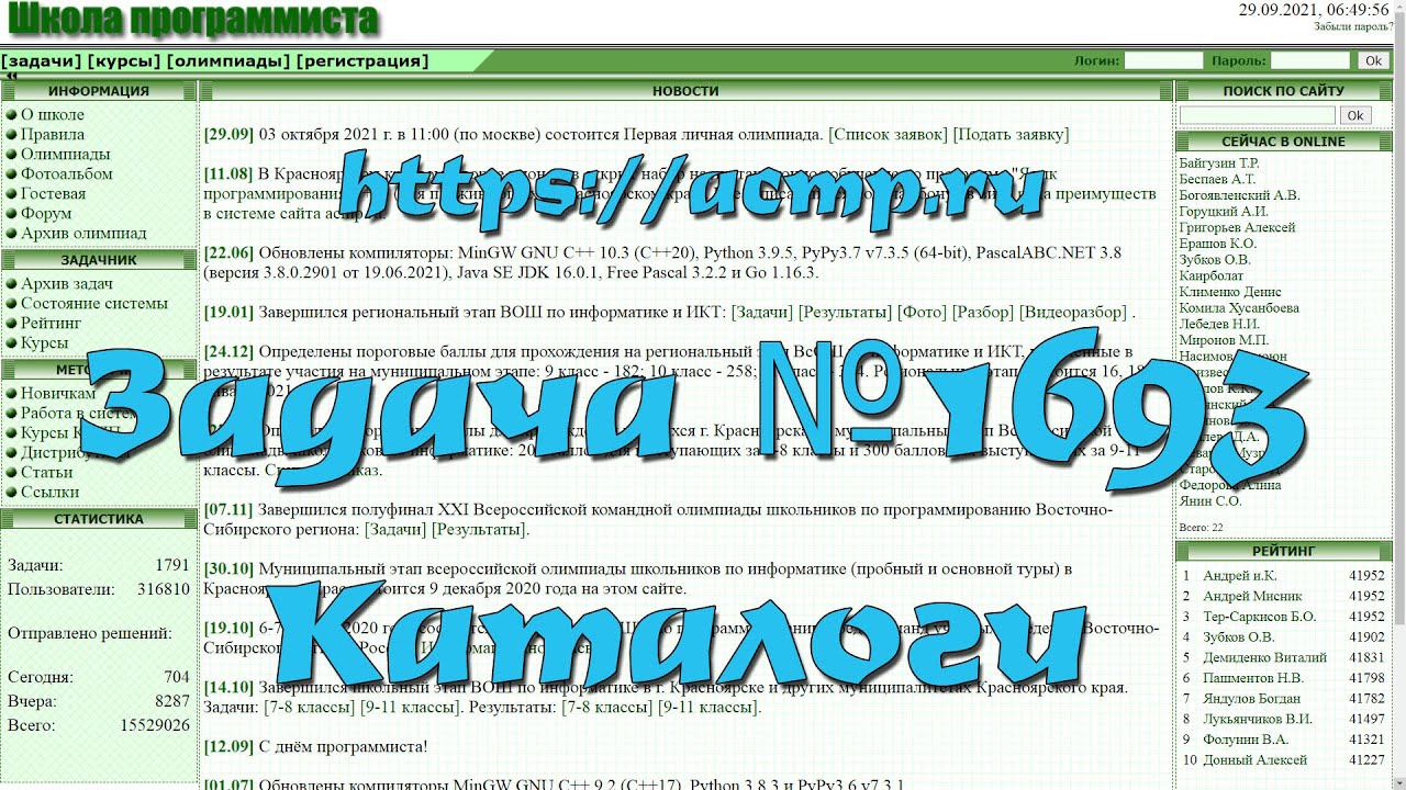 Задача №1693 "Каталоги" (https://acmp.ru)