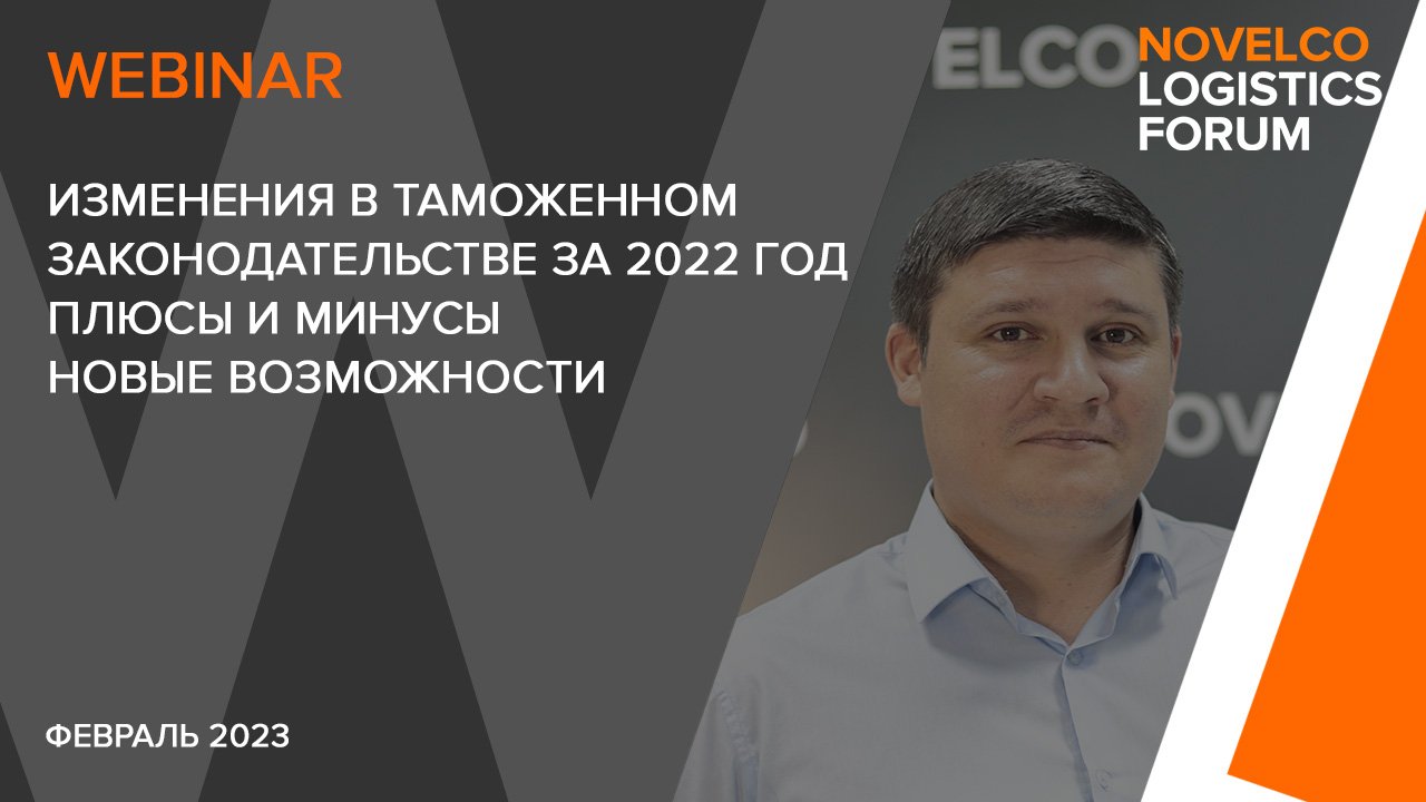 Изменения в таможенном законодательстве за 2022 год плюсы и минусы новые возможности