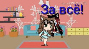 Не пытайся попасть в крипипасту//Страшилка//Gacha life