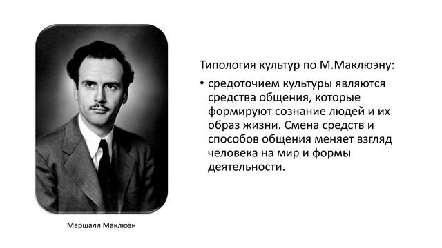 Типология культур