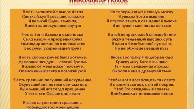 Артюхов Николай. Поэзия от высших сил. Ченнелинги.