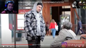 ПРОШУ МЕЛОЧЬ, А ЗАТЕМ ДАЮ В 100 РАЗ БОЛЬШЕ (ЭКСПЕРИМЕНТ В ГЕТТО) | Реакция