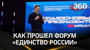 Воробьёв, Майданов, Лепс, Охлобыстин – о будущем пути Подмосковья на форуме «Zа будущее!»