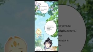Помогите я переместилась в мир где Змеелюд меня очень сильно любит^67 глава^
