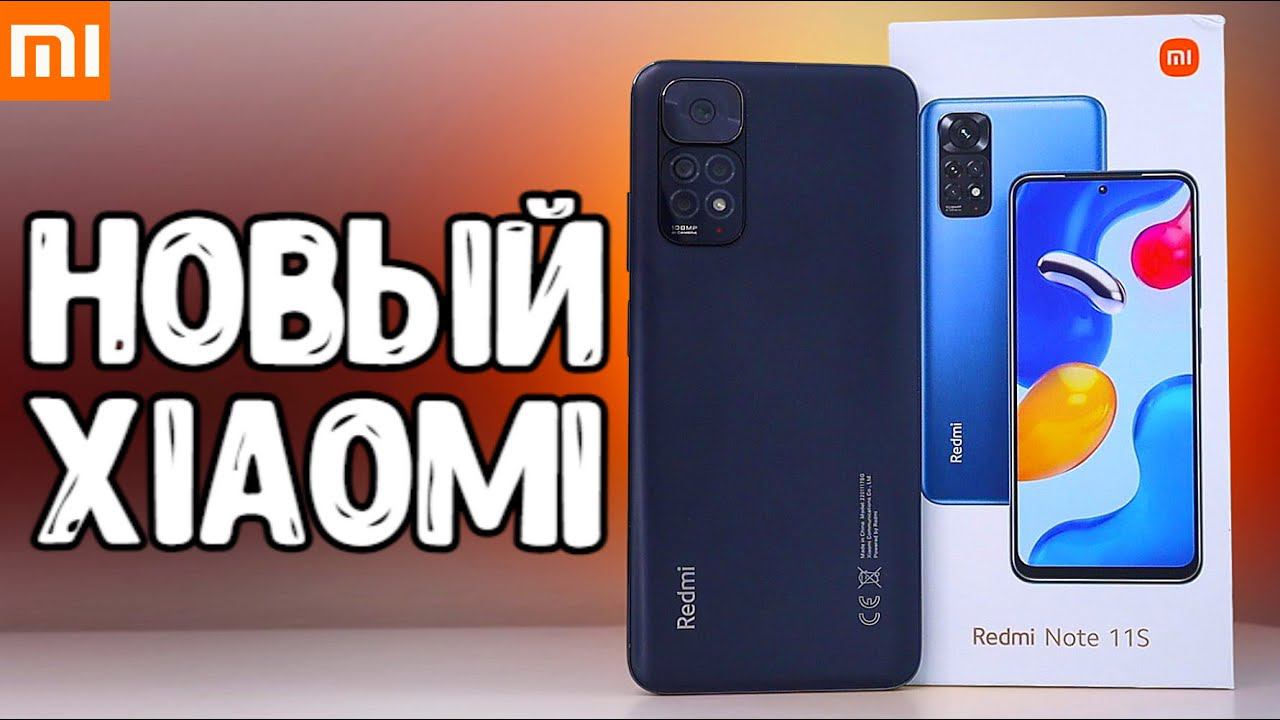 Redmi Note 11S обзор нового смартфона Xiaomi на MIUI 13