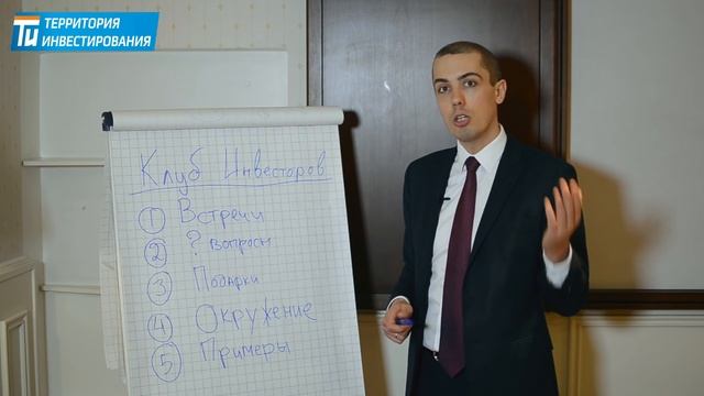 Приглашение в клуб инвесторов Территории Инвестирования