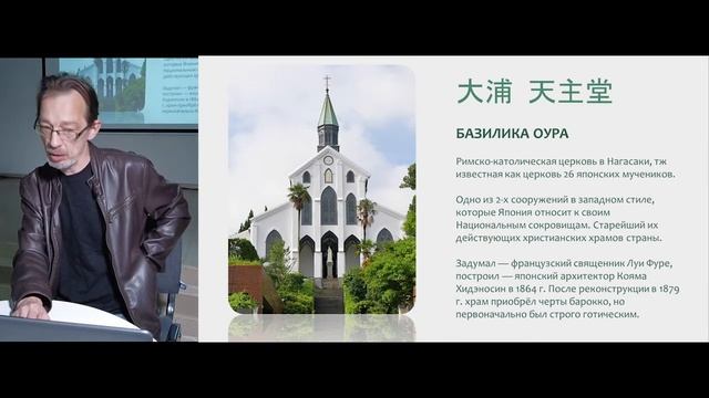История христианства в Японии. От иезуитов до православия (лекция)