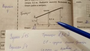 Огэ по математике. Наклонная крыша установлена (Вариант 4) номер 15 модуль геометрия