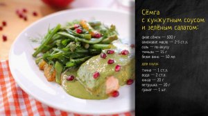 Рецепт сёмги с кунжутным соусом и зелёным салатом