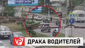 ПОЛИЦИЯ ОПУБЛИКОВАЛА ВИДЕО ДРАКИ ВОДИТЕЛЕЙ В ВОЛГОГРАДЕ