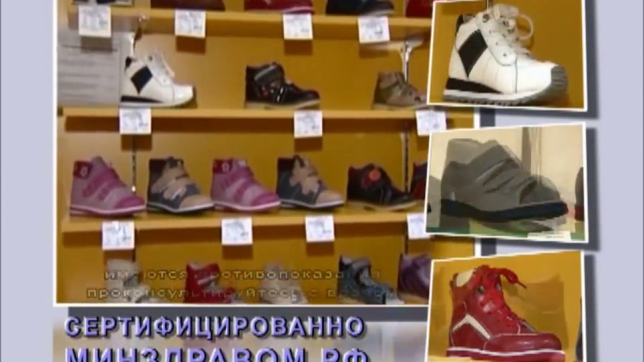 Ортопедическая обувь из Германии Orthotitan
