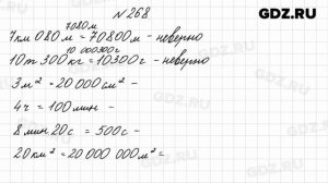 № 268 - Математика 4 класс 1 часть Моро