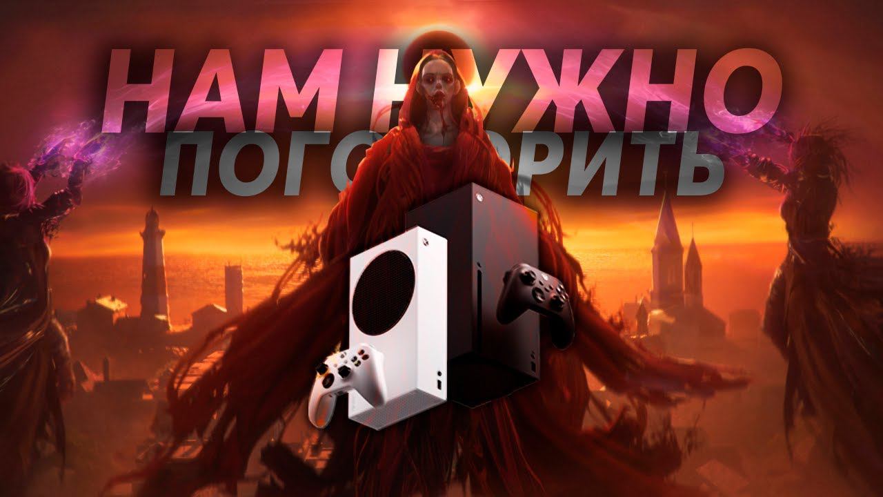 Xbox, нам нужно поговорить… | Redfall, Starfield, HellBlade 2 | Xbox Series X/S смотреть онлайн