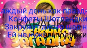 Камиль "Девочка загадка "Караоке и Текст