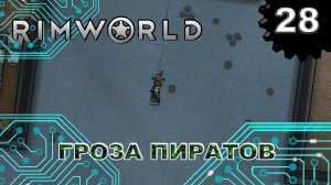 RIMWORLD s4 #28 Киборги