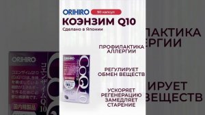💥Коэнзим Q10 с витаминами от ORIHIRO💥 #orihiro #орихиро
