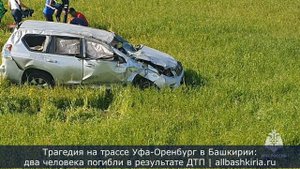 Трагедия на трассе Уфа-Оренбург в Башкирии: два человека погибли в результате ДТП