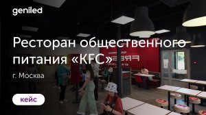 "KFC", г. Москва