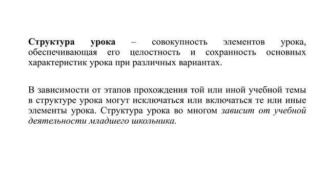 Тема 1. Особенности и типология современного урока