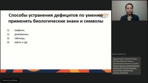 Способы устранения дефицитов по умению применять биологические знаки и символы с целью определения