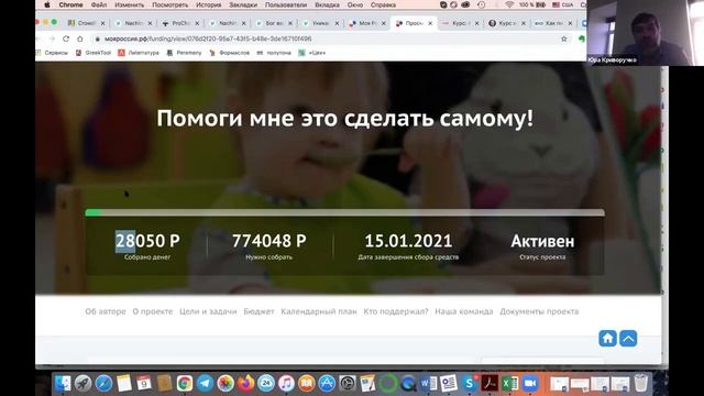 «Как собрать деньги на свой проект». Юрий Криворучко
