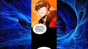 Озвучка манги "Реинкарнация тёмного магистра" 105-108 главы #manga #озвучка #перерождение