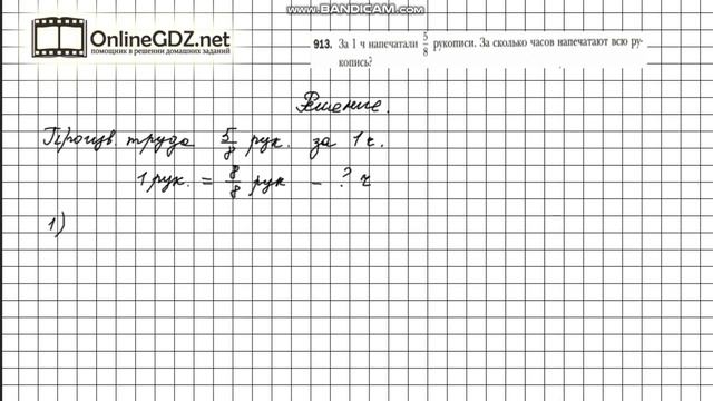 Задание №913 - Математика 6 класс (Мерзляк А.Г., Полонский В.Б., Якир М.С.) смотреть онлайн