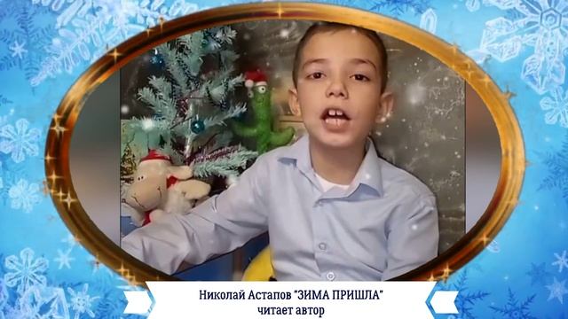 Николай Астапов