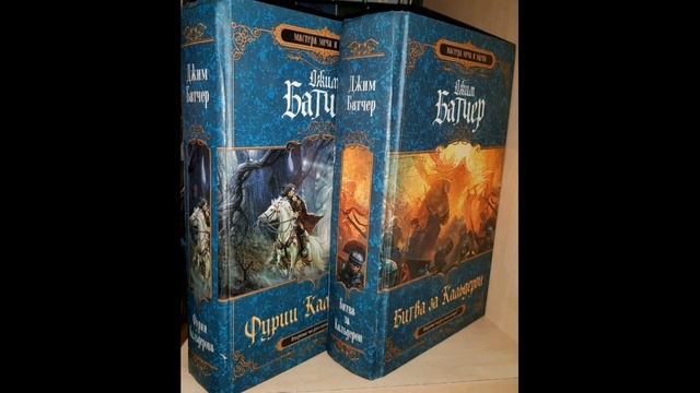 Джим Батчер - Кодекс Алеры книга 1-я — Фурии Кальдерона часть 1-я (читает: Adrenalin) смотреть онлайн