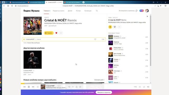 как сделать БАС в яндекс музыке смотреть онлайн