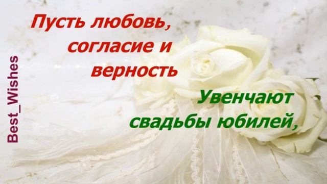 Юбилей 10 лет Свадьбы, Поздравление с Розовой Свадьбой, с Годовщиной - Красивая Прикольная Открытка