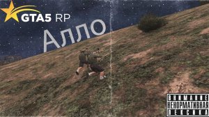Алло!? ГТА 5 РП | GTA 5 RP