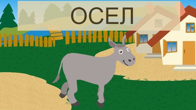 Домашние животные. Как говорят домашние животные. Развивающий мультик смотреть онлайн