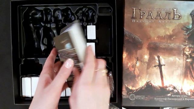 ОСКВЕРНЕННЫЙ ГРААЛЬ ЧТО внутри? | Распаковка настольной игры оскверненный грааль ПАДЕНИЕ АВАЛОНА смотреть онлайн
