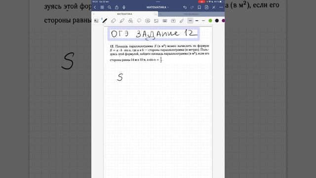 ОГЭ ЗАДАНИЕ 12 ПЛОЩАДЬ ПАРАЛЛЕЛОГРАММА