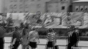 1974 год. Тюмень. Городские афиши.