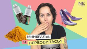 Минеральные пигменты и перманентный макияж