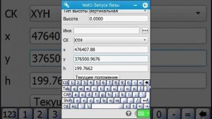 2.1 Настройка базы и ровера по УКВ