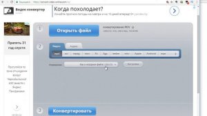 Как конвертировать видео. Онлайн конвертер видео. Конвертация видео без программ бесплатно.