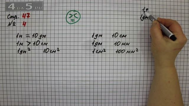 Страница 47 Задание 4 – Математика 3 класс Моро – Учебник Часть 2 смотреть онлайн