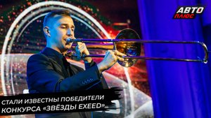 Марка Exeed сыграла роль в культурной жизни | Новости с колёс №2725