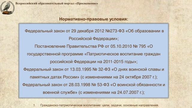 Гражданско-патриотическое воспитание в условиях современного образовательного пространства. смотреть онлайн