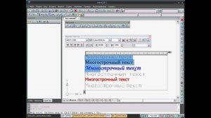 nanoCAD. Черчение: многосточный текст