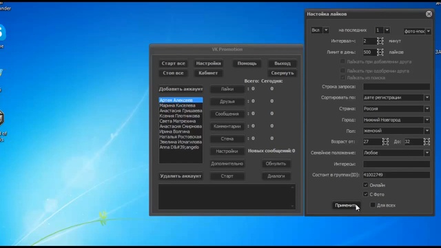 VK Bot VK Pro бот вконтакте, раскрутка группы , накрутка вконтакте, заработок вконтакте 