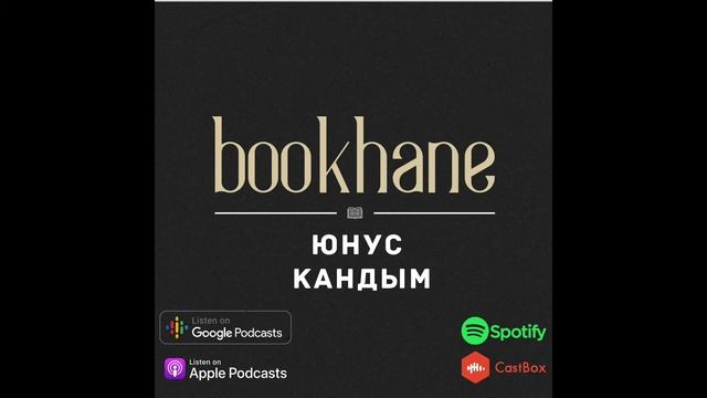 Bookhane - Юнус Кандым | Подкаст о крымскотатарской литературе