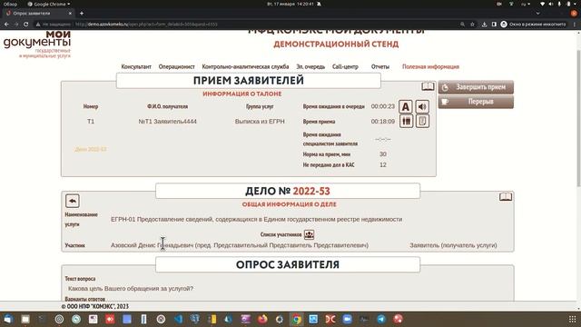 Модуль ФГИС ЕГРН