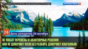 Люди рожденные 24 октября День рождения 24 октября Дата рождения 24 октября правда о людях