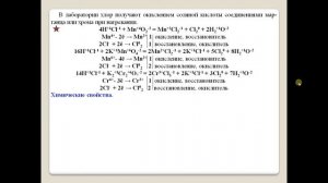 Химия-9.  Параграф 11.  Общая характеристика VIIA-группы-галогенов.