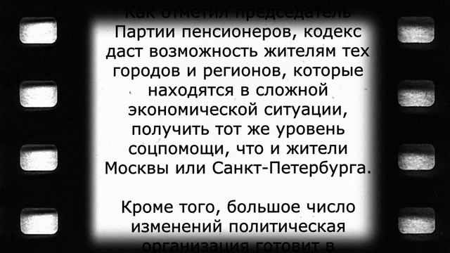 Новая пенсионная реформа в России! 1 августа