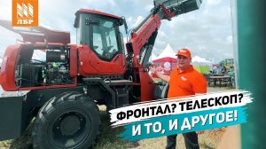 Заменит телескоп? Фронтальный погрузчик MultiMaster TL2500